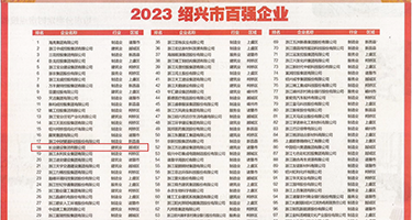 日A毛茸权威发布丨2023绍兴市百强企业公布，长业建设集团位列第18位